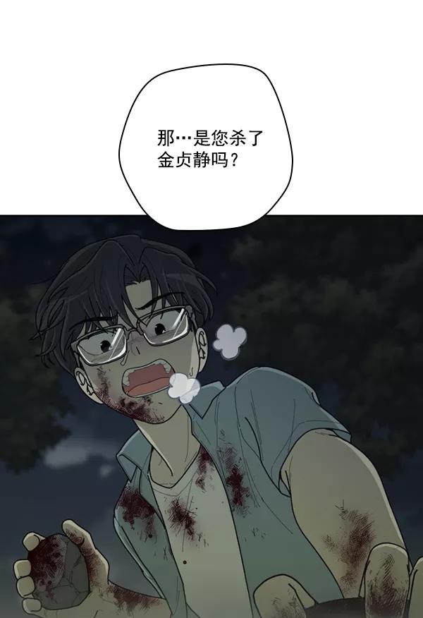 《种植部神秘日志》[第42话] 红色辣椒杀人事件（1） 第11页