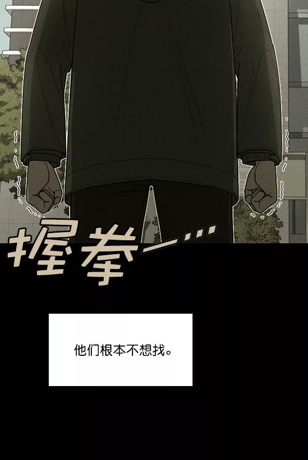 《种植部神秘日志》[第42话] 红色辣椒杀人事件（1） 第60页