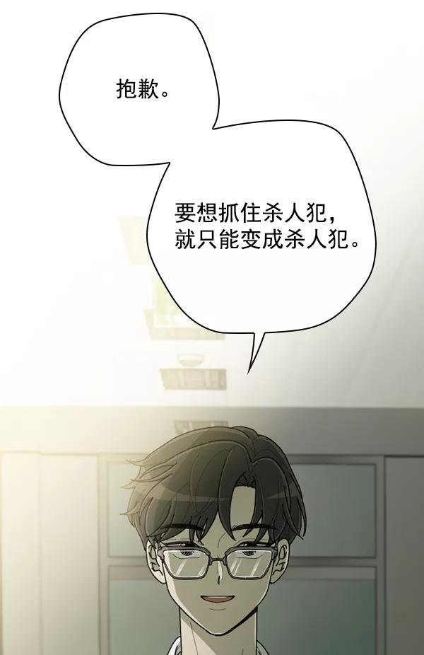 《种植部神秘日志》[第42话] 红色辣椒杀人事件（1） 第102页