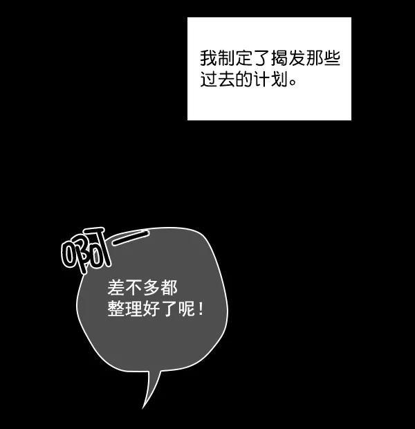 《种植部神秘日志》[第42话] 红色辣椒杀人事件（1） 第87页