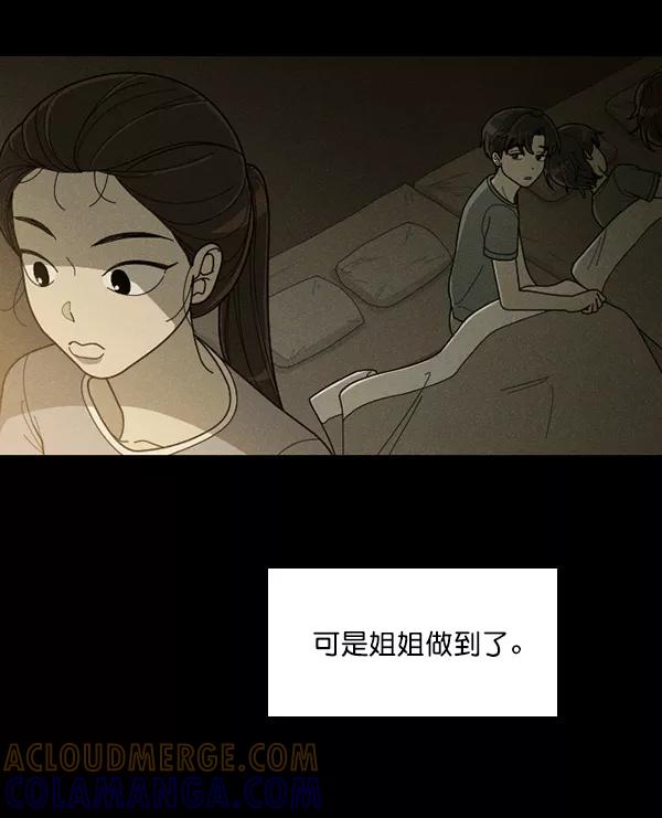 《种植部神秘日志》[第42话] 红色辣椒杀人事件（1） 第37页