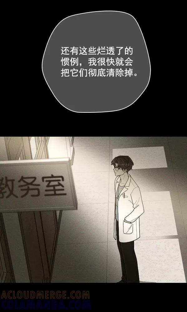 《种植部神秘日志》[第42话] 红色辣椒杀人事件（1） 第85页