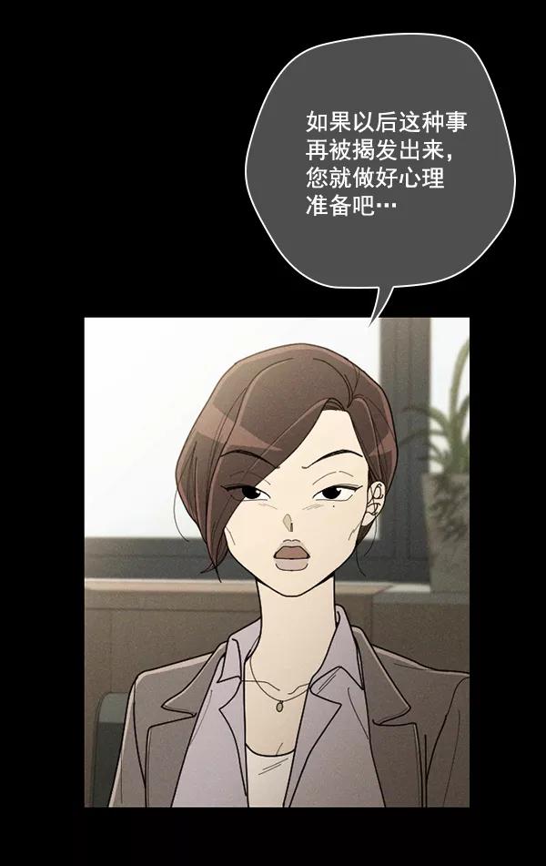 《种植部神秘日志》[第42话] 红色辣椒杀人事件（1） 第84页