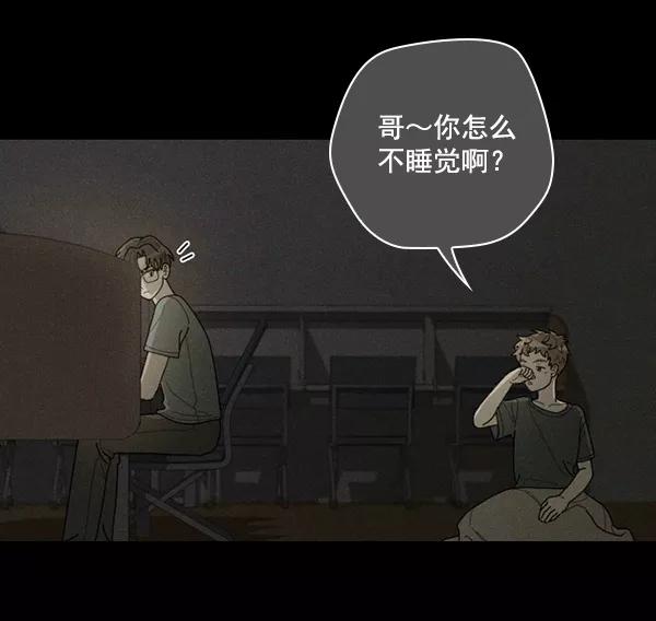 《种植部神秘日志》[第42话] 红色辣椒杀人事件（1） 第66页