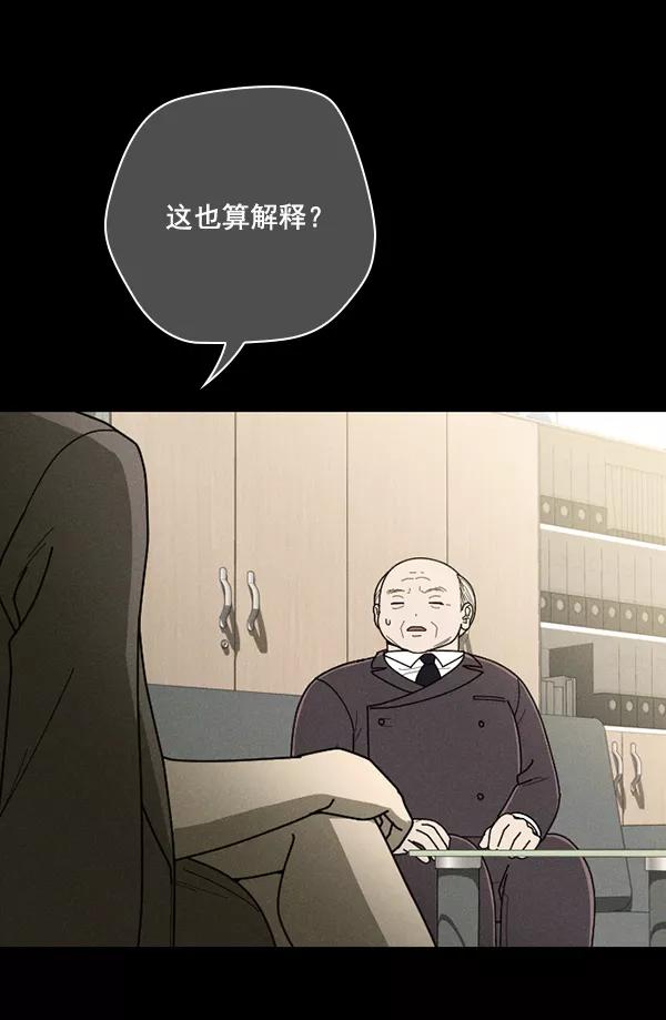 《种植部神秘日志》[第42话] 红色辣椒杀人事件（1） 第83页