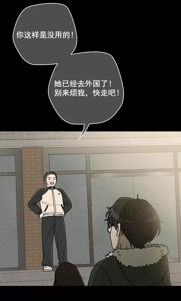 《种植部神秘日志》[第42话] 红色辣椒杀人事件（1） 第63页