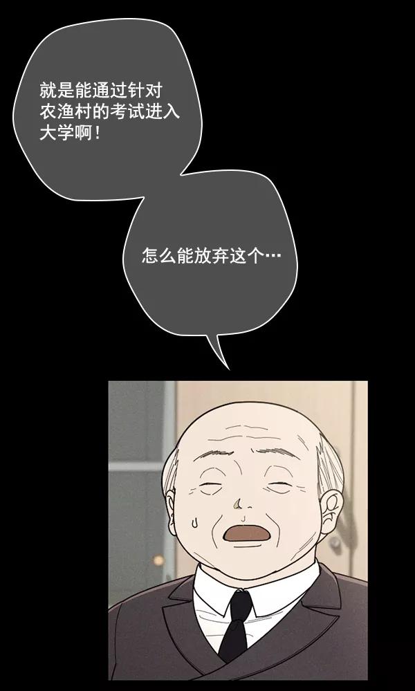 《种植部神秘日志》[第42话] 红色辣椒杀人事件（1） 第82页