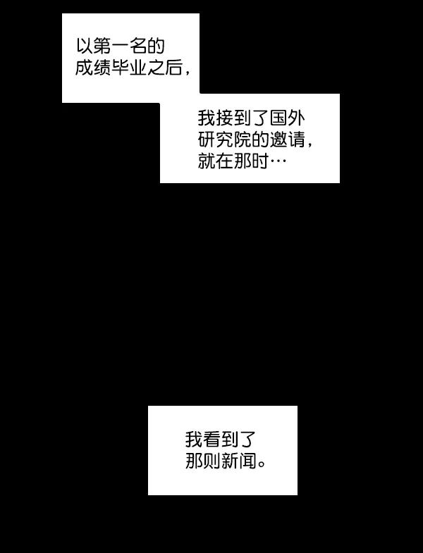 《种植部神秘日志》[第42话] 红色辣椒杀人事件（1） 第72页