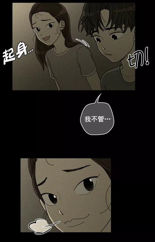 《种植部神秘日志》[第42话] 红色辣椒杀人事件（1） 第30页