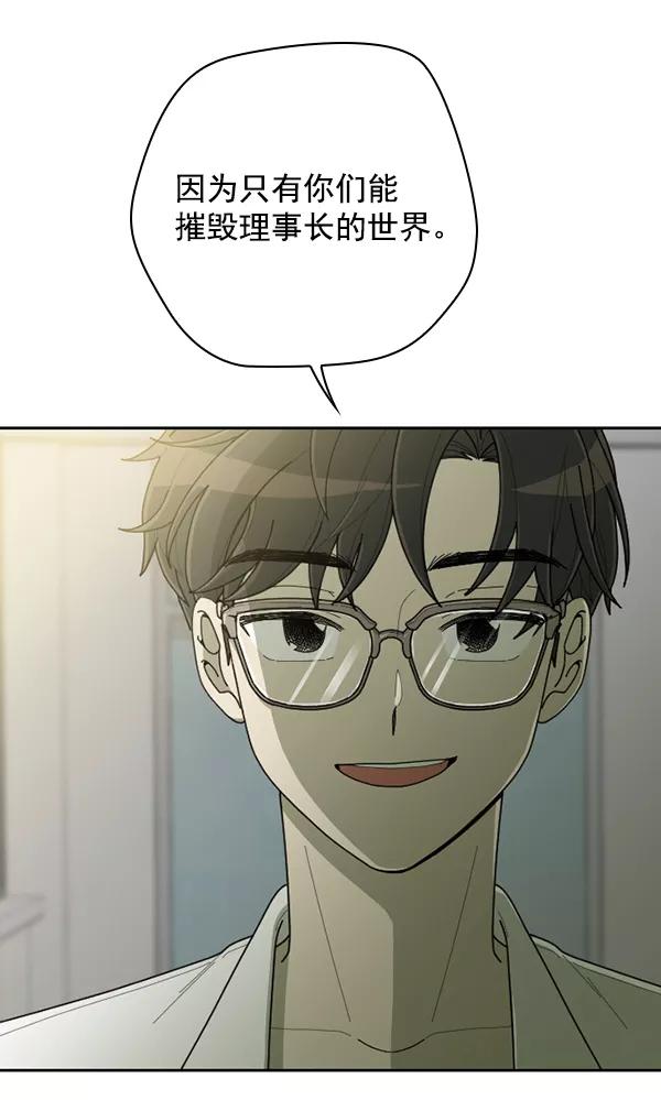 《种植部神秘日志》[第42话] 红色辣椒杀人事件（1） 第100页