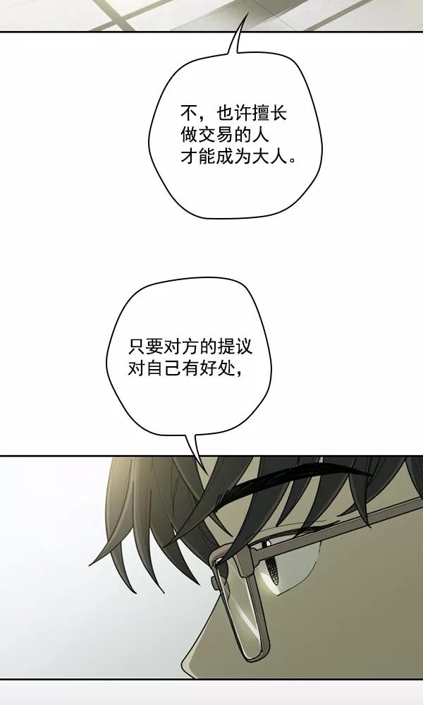 《种植部神秘日志》[第42话] 红色辣椒杀人事件（1） 第22页