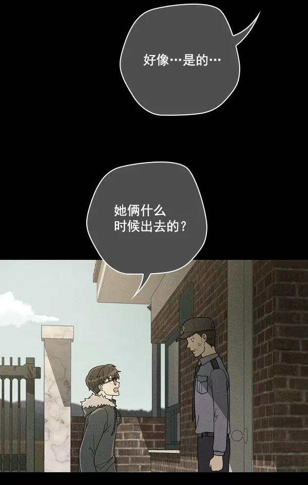 《种植部神秘日志》[第43话] 红色辣椒杀人事件（2） 第42页