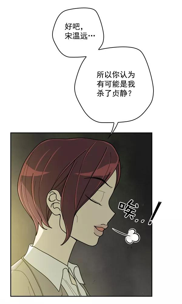 《种植部神秘日志》[第43话] 红色辣椒杀人事件（2） 第74页