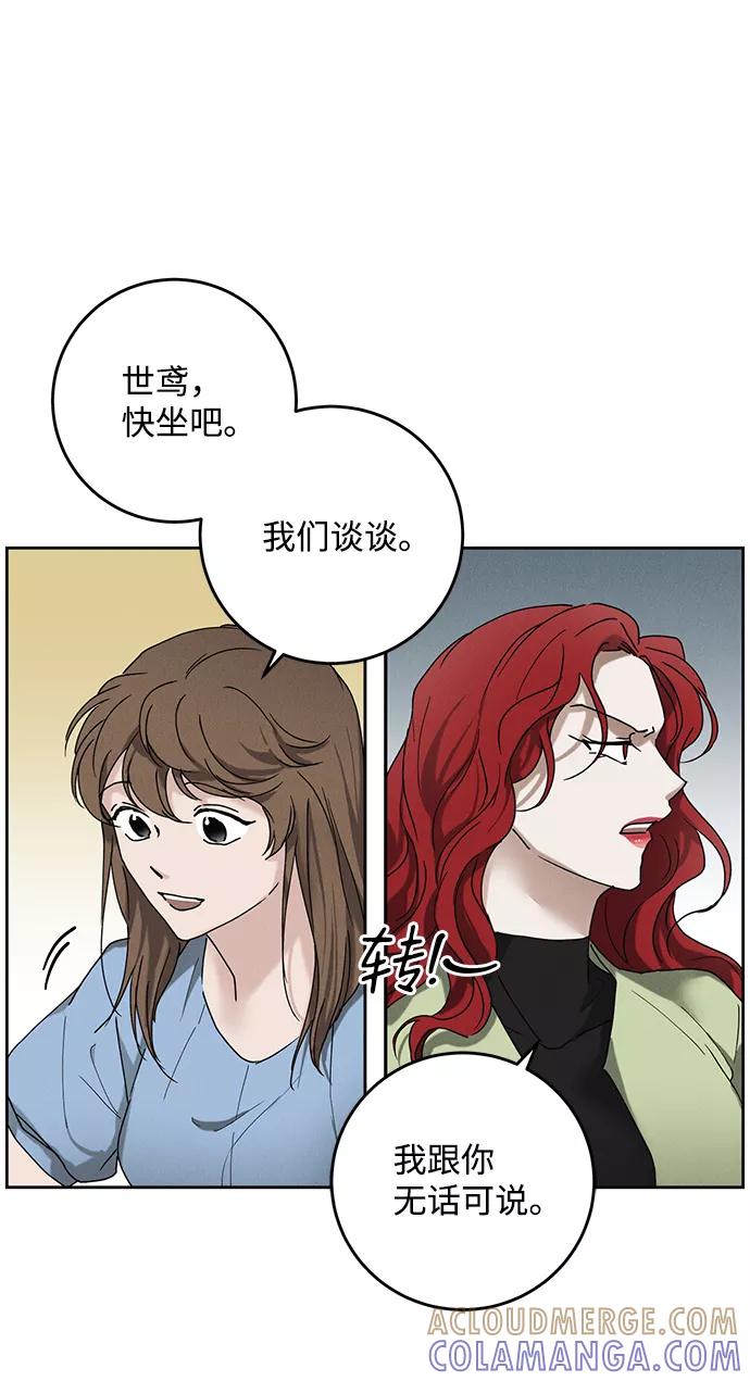 《绯色救赎》第44话 第10页