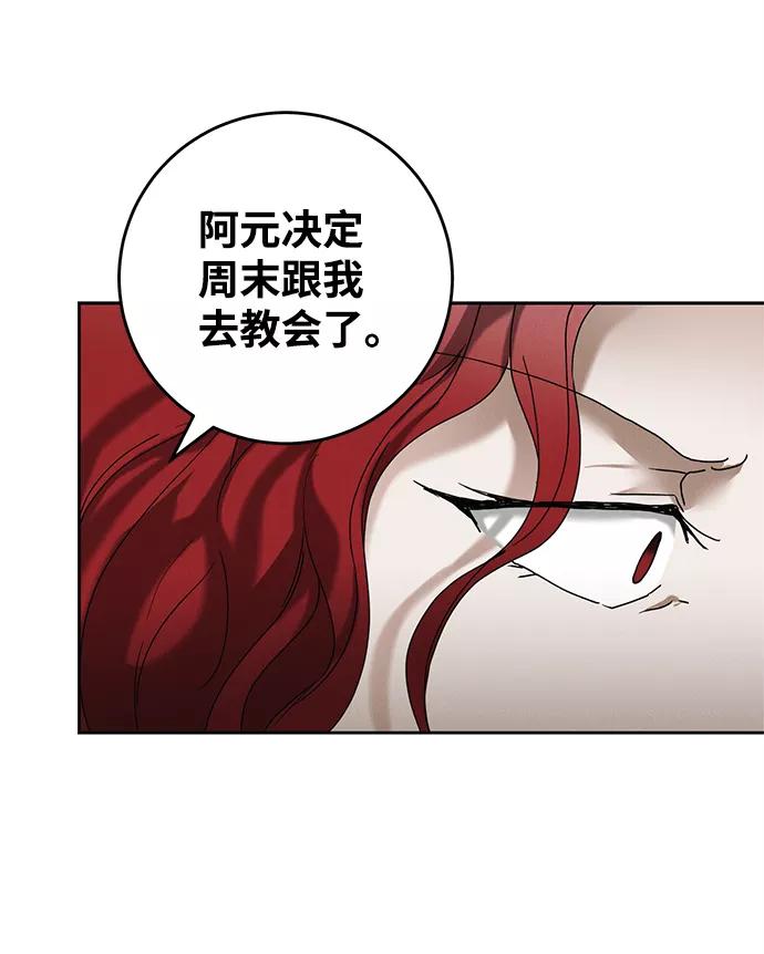 《绯色救赎》第44话 第11页