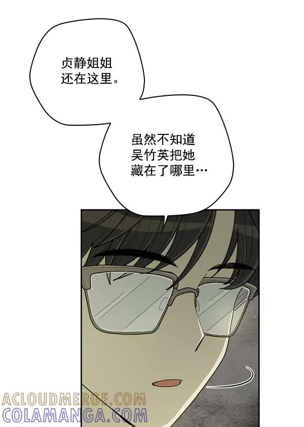 《种植部神秘日志》[第43话] 红色辣椒杀人事件（2） 第64页