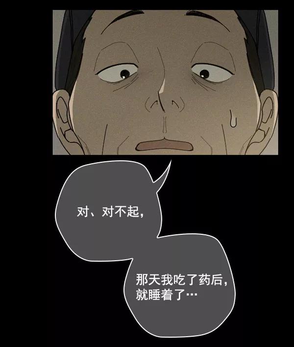 《种植部神秘日志》[第43话] 红色辣椒杀人事件（2） 第44页