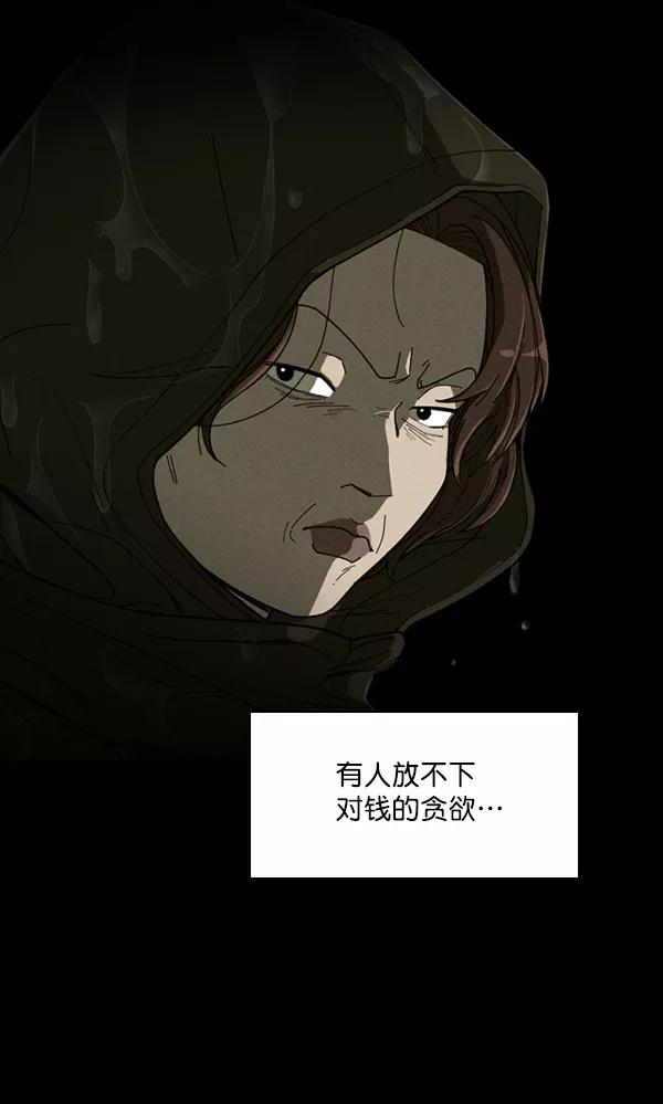 《种植部神秘日志》[第43话] 红色辣椒杀人事件（2） 第26页
