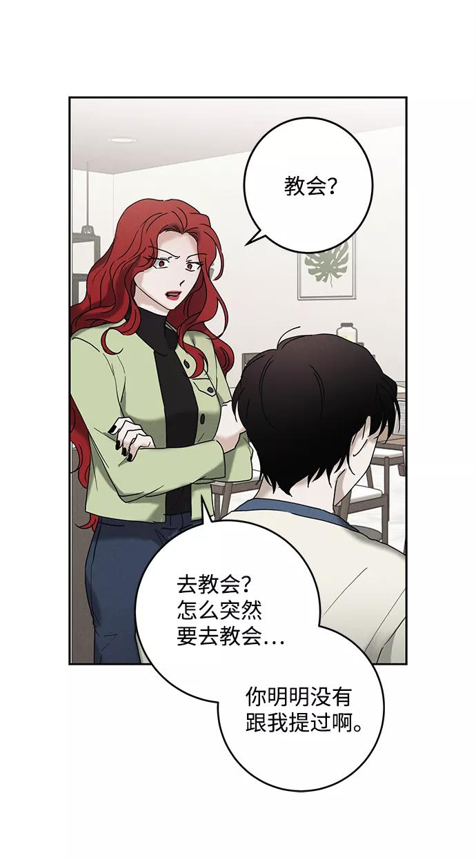 《绯色救赎》第44话 第12页