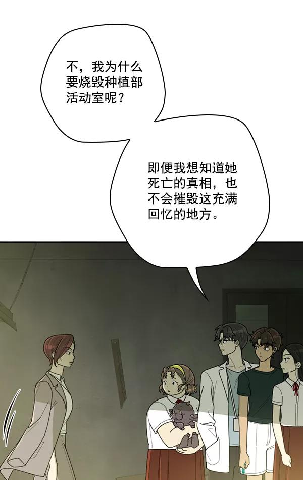 《种植部神秘日志》[第43话] 红色辣椒杀人事件（2） 第71页
