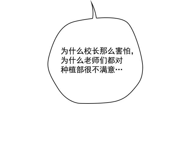 《种植部神秘日志》[第43话] 红色辣椒杀人事件（2） 第33页