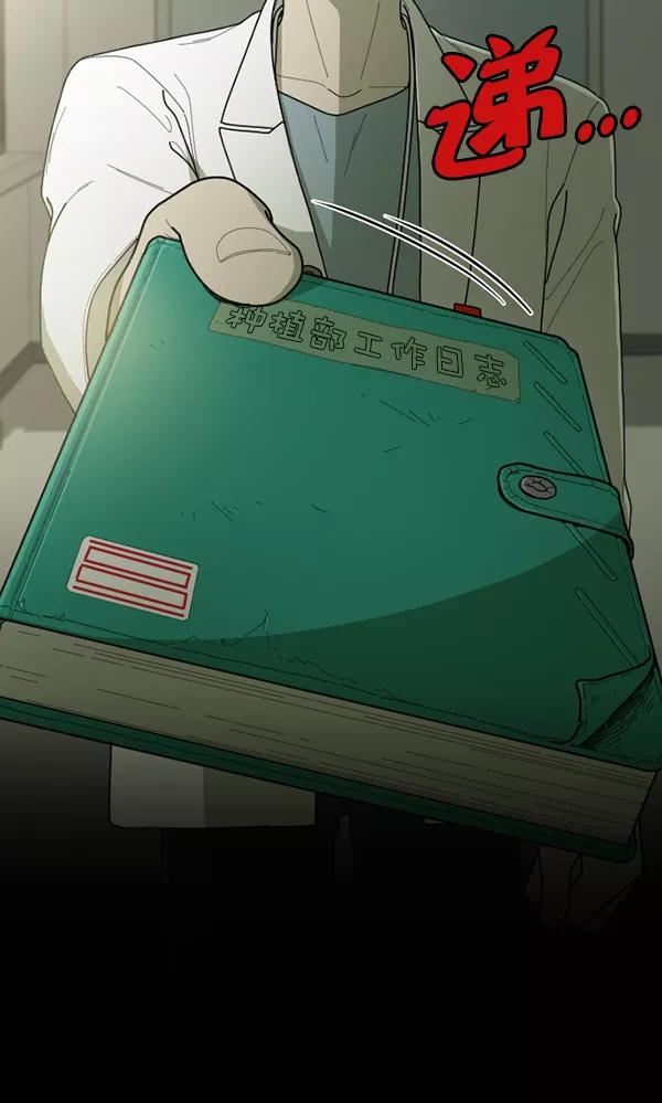 《种植部神秘日志》[第43话] 红色辣椒杀人事件（2） 第5页