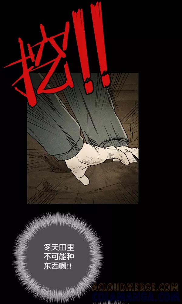 《种植部神秘日志》[第43话] 红色辣椒杀人事件（2） 第52页