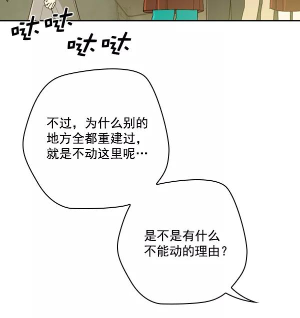《种植部神秘日志》[第43话] 红色辣椒杀人事件（2） 第72页