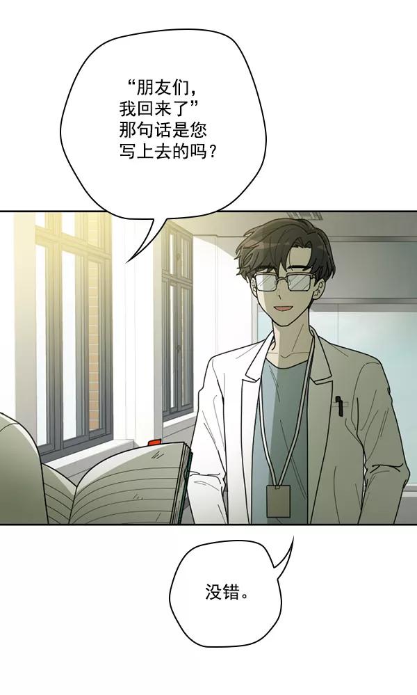 《种植部神秘日志》[第43话] 红色辣椒杀人事件（2） 第18页