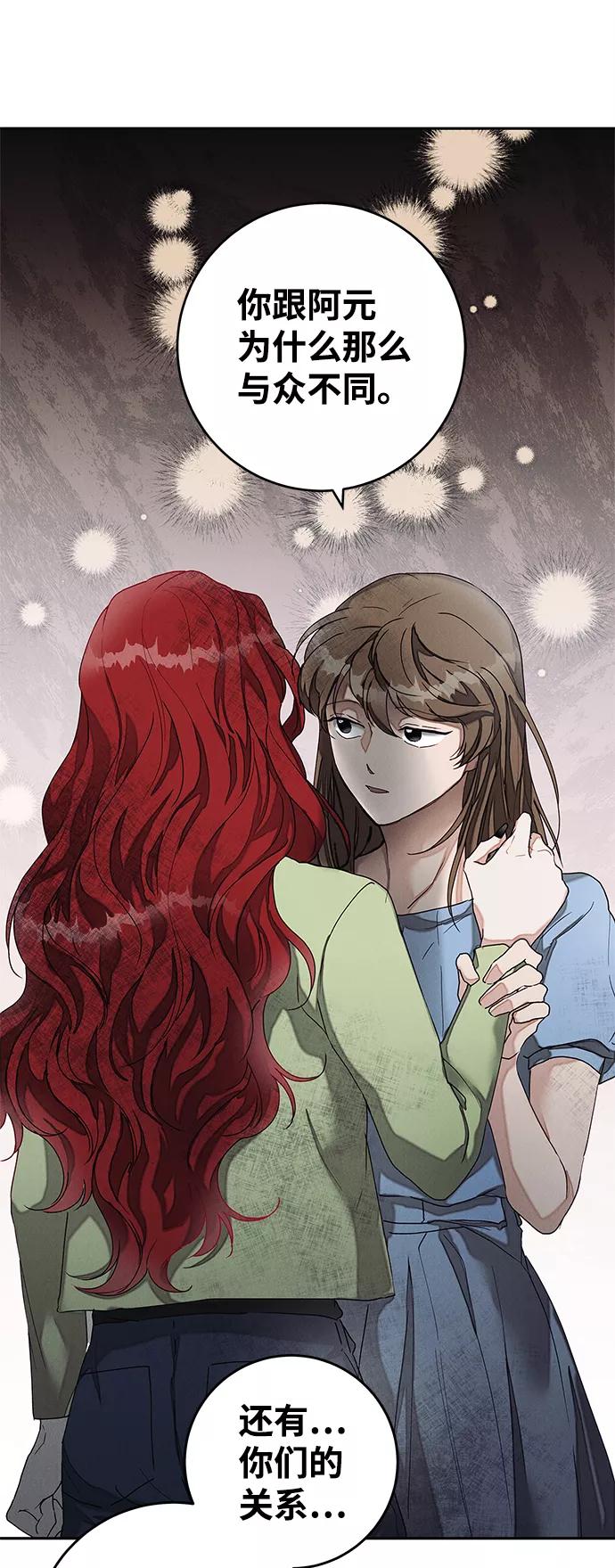 《绯色救赎》第44话 第41页