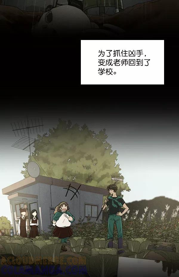 《种植部神秘日志》[第43话] 红色辣椒杀人事件（2） 第10页