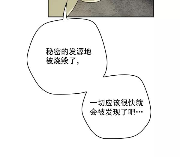 《种植部神秘日志》[第43话] 红色辣椒杀人事件（2） 第65页