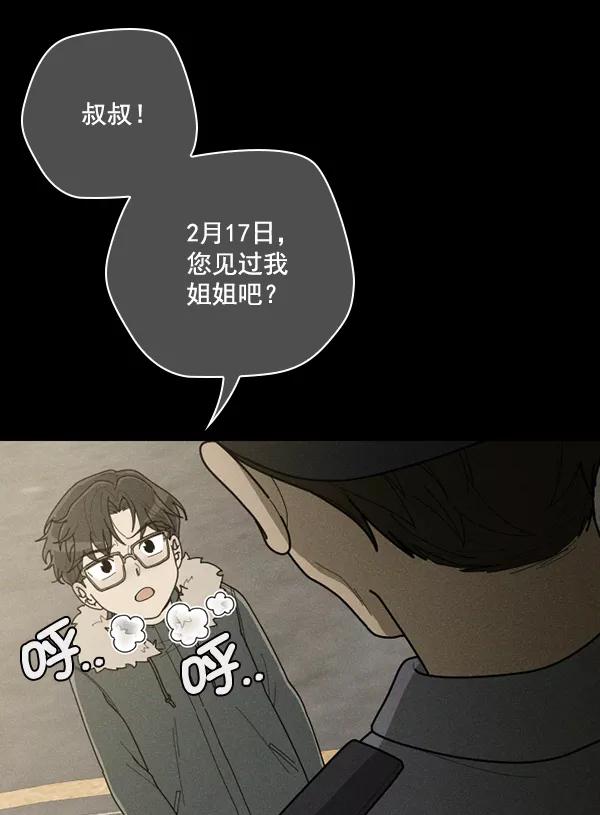 《种植部神秘日志》[第43话] 红色辣椒杀人事件（2） 第39页