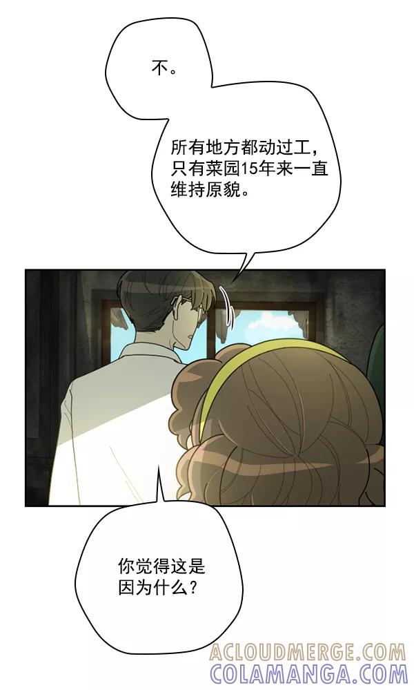 《种植部神秘日志》[第43话] 红色辣椒杀人事件（2） 第61页