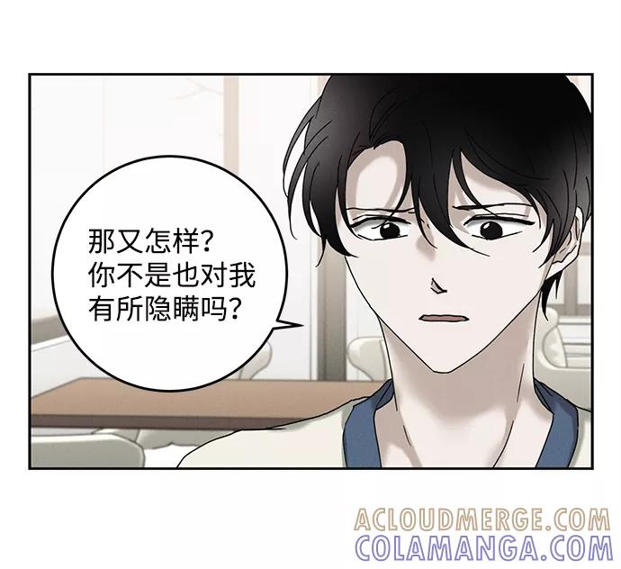 《绯色救赎》第44话 第13页
