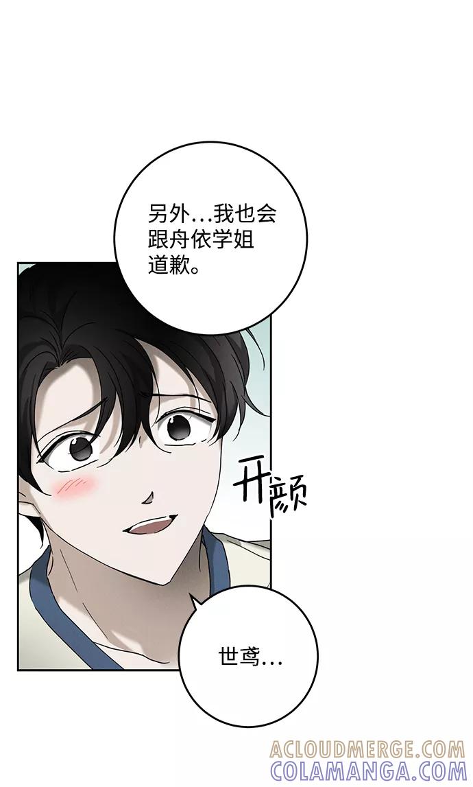 《绯色救赎》第44话 第76页