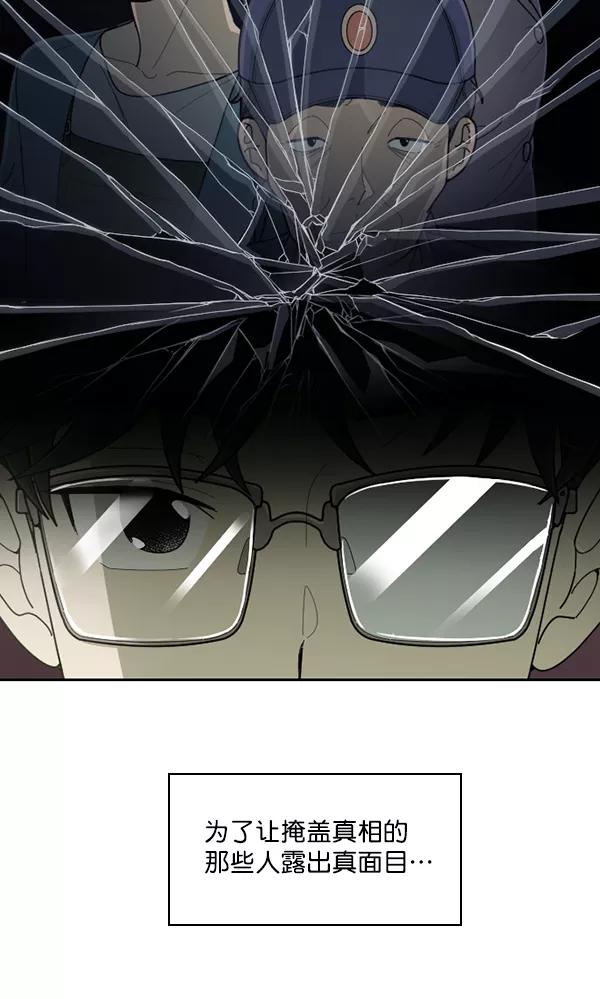 《种植部神秘日志》[第43话] 红色辣椒杀人事件（2） 第15页