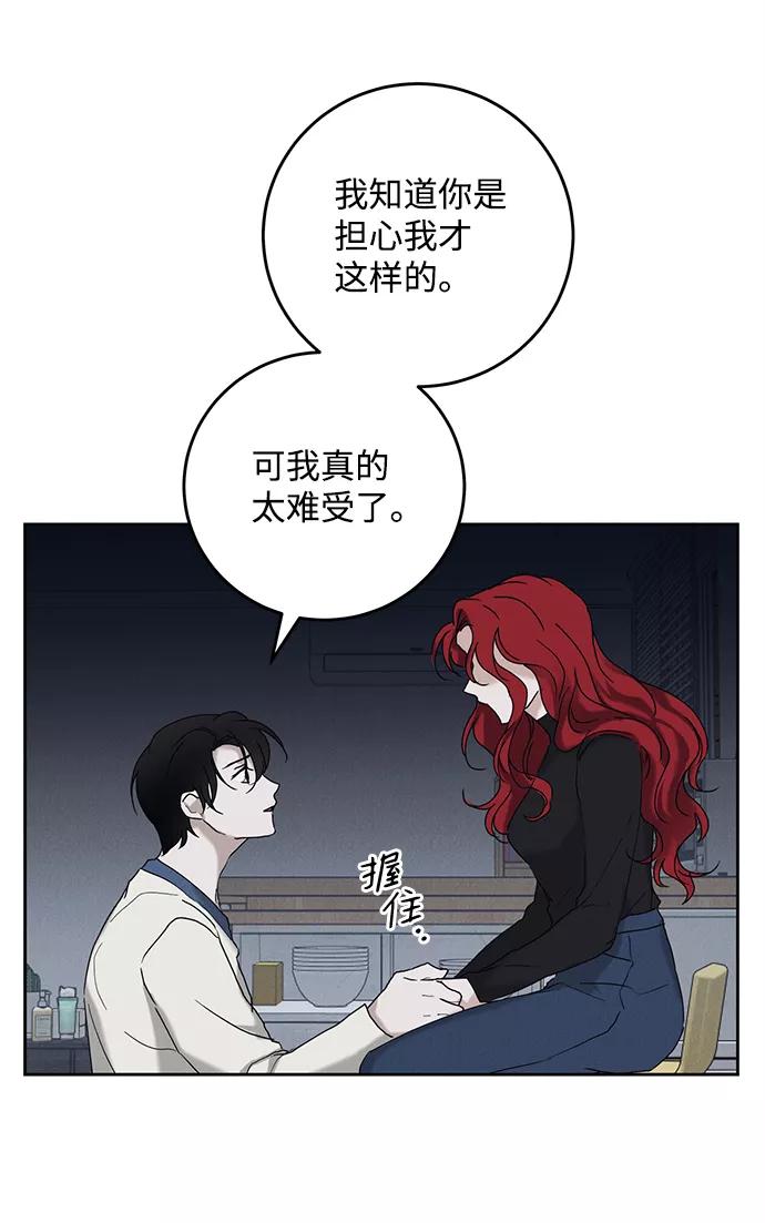 《绯色救赎》第44话 第71页