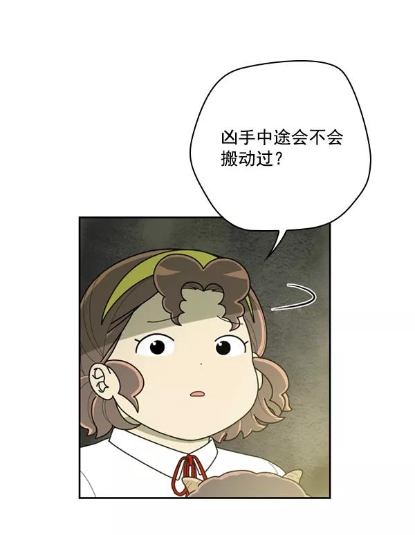 《种植部神秘日志》[第43话] 红色辣椒杀人事件（2） 第60页