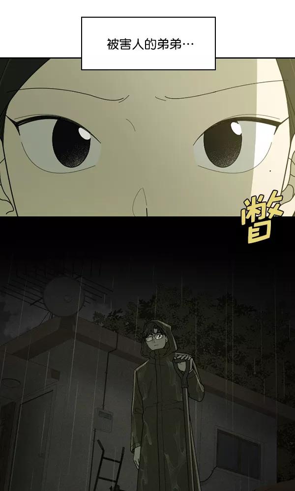《种植部神秘日志》[第43话] 红色辣椒杀人事件（2） 第9页