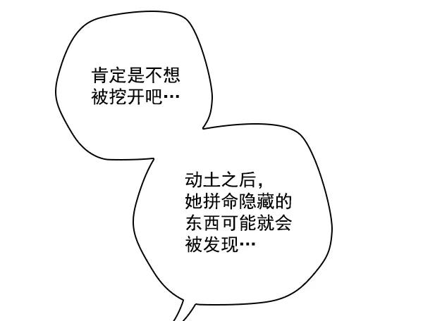 《种植部神秘日志》[第43话] 红色辣椒杀人事件（2） 第62页