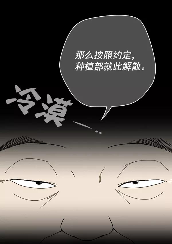 《种植部神秘日志》[第43话] 红色辣椒杀人事件（2） 第24页