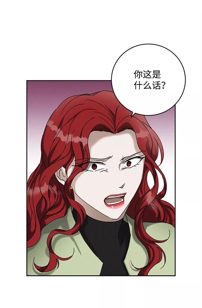《绯色救赎》第44话 第14页