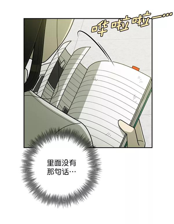 《种植部神秘日志》[第43话] 红色辣椒杀人事件（2） 第17页