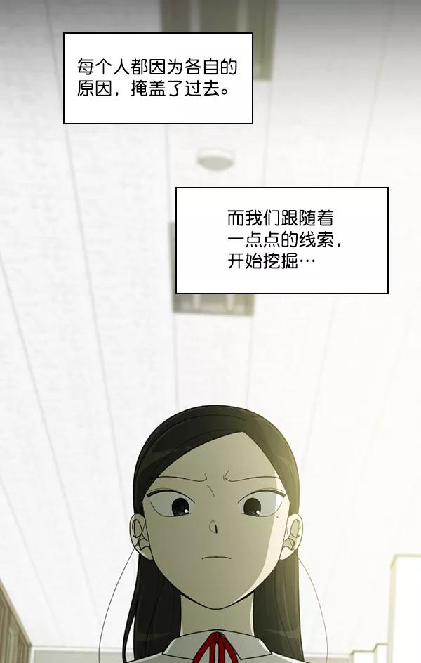 《种植部神秘日志》[第43话] 红色辣椒杀人事件（2） 第30页