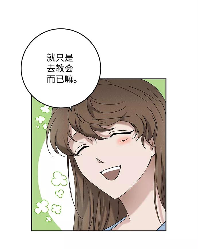 《绯色救赎》第44话 第44页