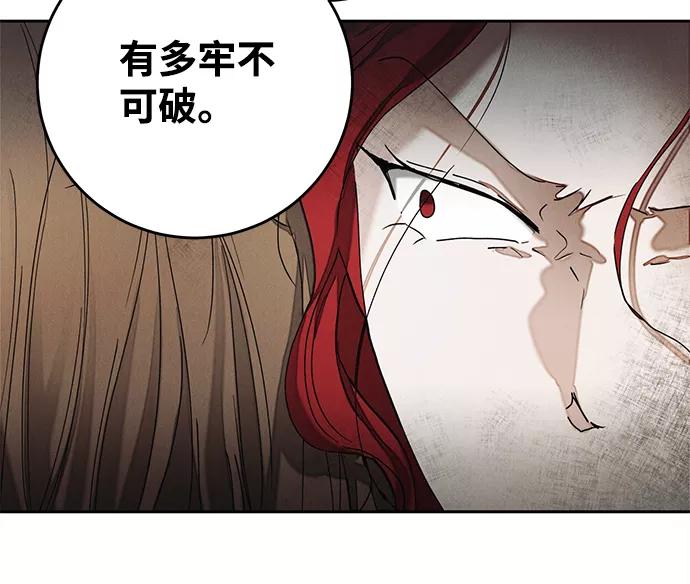 《绯色救赎》第44话 第42页
