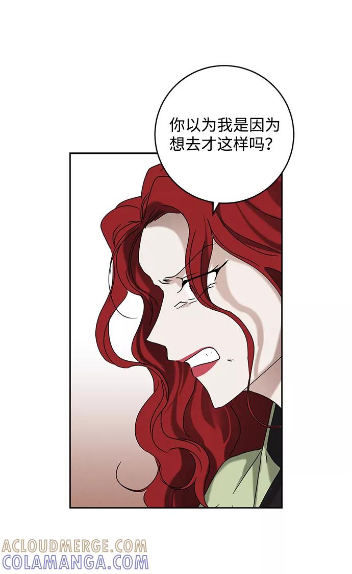 《绯色救赎》第44话 第16页