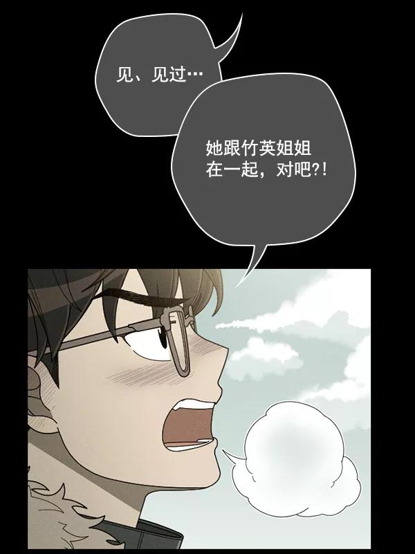 《种植部神秘日志》[第43话] 红色辣椒杀人事件（2） 第41页