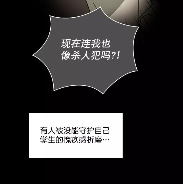 《种植部神秘日志》[第43话] 红色辣椒杀人事件（2） 第23页